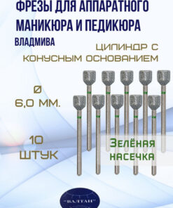 VladMiVa Nail Drill Bits for Manicure & Pedicure - Cylinder with Tapered Base (10 Pcs)