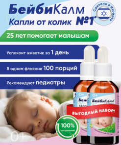 Baby Calm Drops Concentrate for Newborn Colic & Bloating