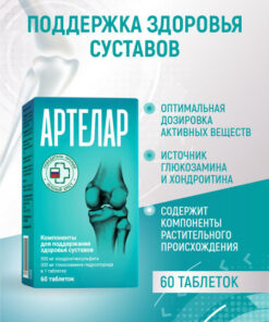 Artelar Chondroitin, Glucosamine with Manganese & Vitamin C for Joint and Ligament Health - 60 Tablets