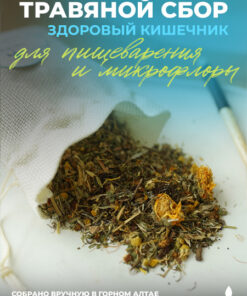 Gut Health Herbal Tea Blend - 50g Digestive & Microbiome Support