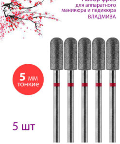 Diamond Nail Drill Bit for Manicure & Pedicure | Cuticle, D-5.0mm | Red Stripe (5 Pack)