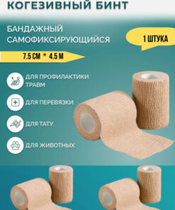 Self-Fixing Bandage 1 pc | Medical Sports Cohesive Bandage | Veterinary, Nude Skin Tone