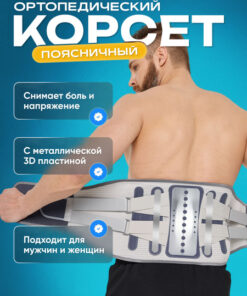 Lumbar Sacral Orthopedic Corset Back Support Posture Corrector