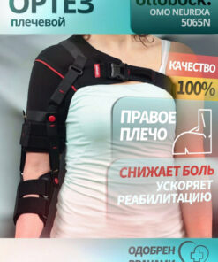 Ottobock Omo Neurexa Shoulder Brace (XL, Right Arm)