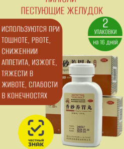 Xiang Sha Yang Wei Wan, 2 Packs, for Digestive Health