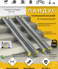 Telescopic 3-Section Non-Slip 240cm Wheelchair Ramp (230cm Usable + 2x5cm Support Plates), Grey