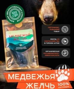 Altai Natural Dried Bear Gallbladder - Brown Bear Dry Bile, 30g