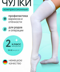 BeeCare Compression Stockings White, Class 2 Compression, 1 Pair
