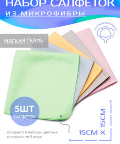 Colored Microfiber Eyeglass Cleaning Cloths - 5 Pack, 15x15cm