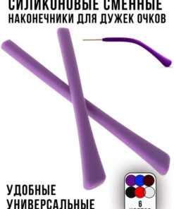 Purple Silicone Glasses Temple Tips - Replacement Ear Hooks for Eyewear