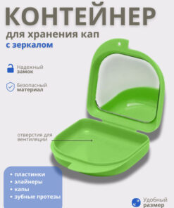 Dental Case/Container for Caps & Dentures with Mirror