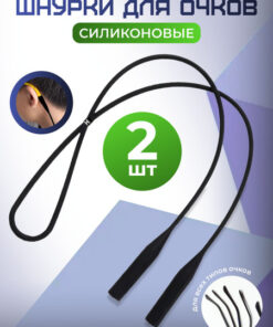 Silicone Glasses Strap with Adjustable Fit - 2 Pack Black