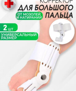 Big Toe Straightener: Correcting Bunions & Foot Pain