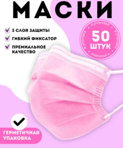 Pink Medical Face Masks - 50 Pack