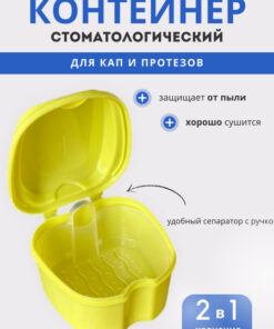 Dental Denture & Retainer Case Container