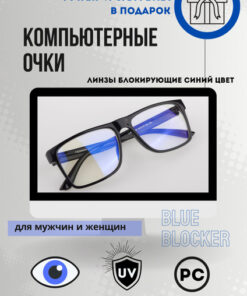 Fedrov Blue Light Blocking Glasses
