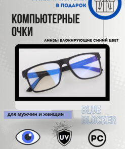 Fedrov Computer Glasses