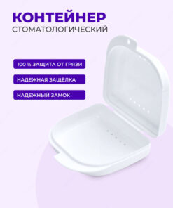 Sultanov White Dental Case: Orthodontic Aligners, Retainers, Mouthguards, Dentures & Bridges Organizer