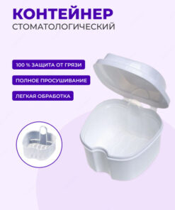 3-Module Orthodontic & Denture Case with Drain (Sultanov)