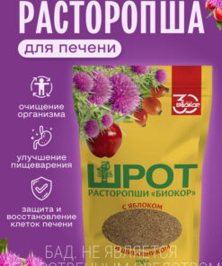 Milk Thistle Liver Support with Apple & Rosehip 100g