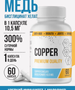 Copper Chelate Supplement: Vitamins for Heart, Bones, Joints, Skin, Hair, Nails, Energy, Immunity