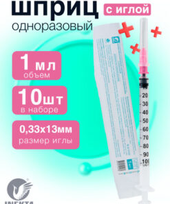 10-Pack 1ml Disposable Syringe with 29G 0.33x13mm Needle