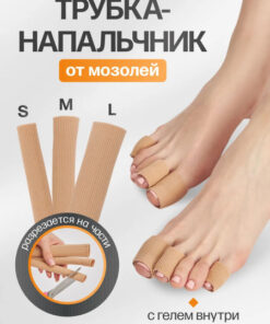 Medical Finger Sleeves for Corns & Calluses (15cm)