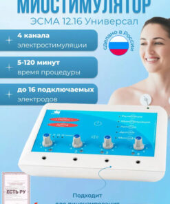 Myostimulator ESMA 12.16 Universal (Medical Device Registration Certificate)