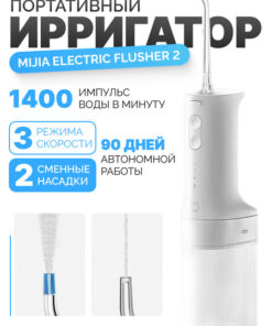 Xiaomi Electric Flusher 2 MEO705 Oral Irrigator | 2 Nozzles, 3 Modes