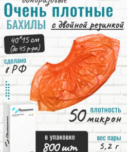 Extra Thick Orange Disposable Shoe Covers (50 Micron) - 400 Pairs/800 Pcs, 2 Elastic Bands, 5.2g, Euroblock Packaging