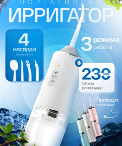 Oral Irrigator for Teeth and Gums