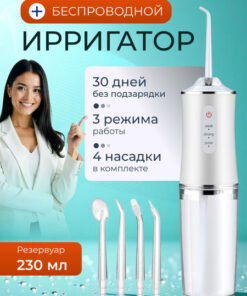 Oral Irrigator for Dental Care