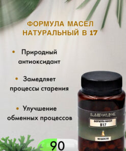 Natural Oil Formula B17 Blagoyedov 90 Capsules