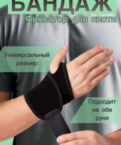 Wrist Brace