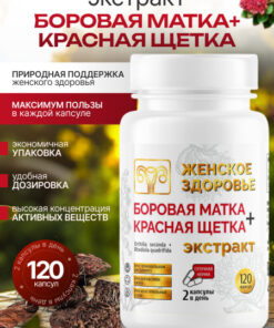 Borovaya Matka & Red Brush Capsules Extract