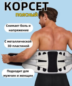 Lumbar Sacral Orthopedic Corset Belt for Back Support