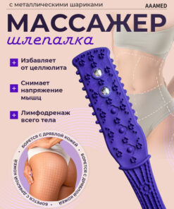 Purple AAAMED Slap Massager with Balls: Body, Back, Neck, Shoulder, Arm Anti-Cellulite, Lymphatic Drainage, Percussion Massager for Sauna & Bath