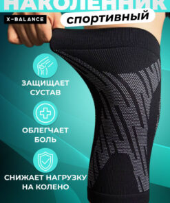 X-Balance Orthopedic Knee Brace / Knee Joint Support