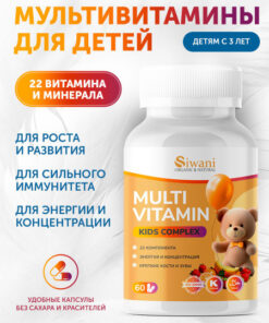 Kids Multivitamins 3-17 Years | Siwani 22 Nutrients | Vit B, C, D, Calcium, Iron, Magnesium | 60 Caps