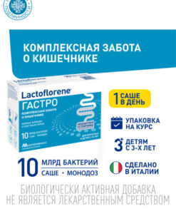 Lactoflorene Gastro: Probiotic Supplement for Digestive Health (10 Sachets)