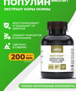 Populin Aspen Bark Extract: Antiviral & Antiparasitic Action, 200ml (Biolit, Argo)