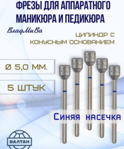 VladMiVa Carbide Burs for E-file Manicure & Pedicure - Cone Cylinder (5-Pack)