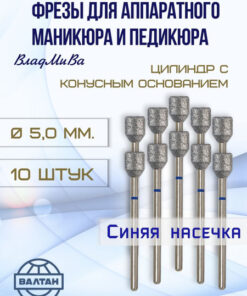 VladMiVa Nail & Foot Care Carbide Burs, Cylinder with Tapered Base, 10pc