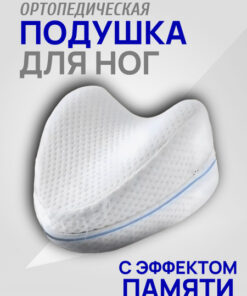 Anatomical Orthopedic Pillow / Leg Spacer Pillow for Sleep, Travel & Flights