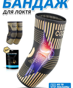 Copper Elbow Support Brace (2-Pack) - Orthopedic Joint Compression Sleeves for Weightlifting, Fitness & Injury Recovery