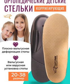 Talus 18K Kids' Orthopedic Insoles: Foot Care & Support