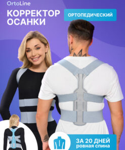 Posture Corrector Corset
