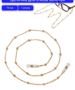 Gold 73cm Eyeglass Chain Holder