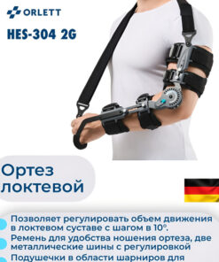 ORLETT HES-304 2G Hinged Left Elbow Brace