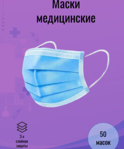 3-Ply Medical Face Masks - 50 Pack